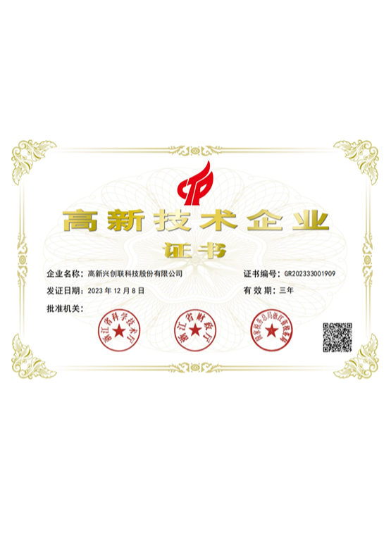 国家高新手艺企业
