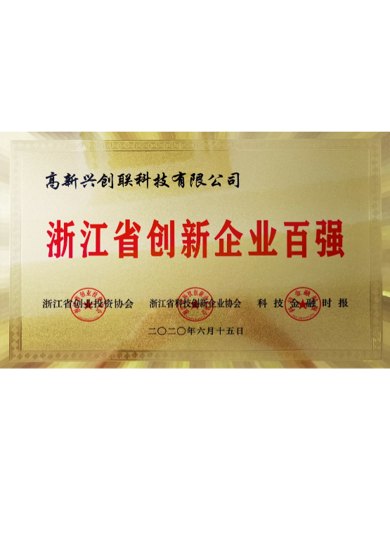 浙江省立异企业百强