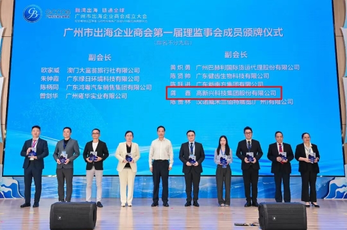 百企扬帆！宝马娱乐网站bmw0002携手广州商会打造企业出海“团结舰队”