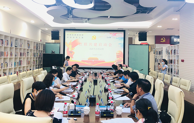 图片6：2020年，，，，，，宝马娱乐网站bmw0002作黄埔区首批组长单位之一，，，，，，召开红联共建启动会.png