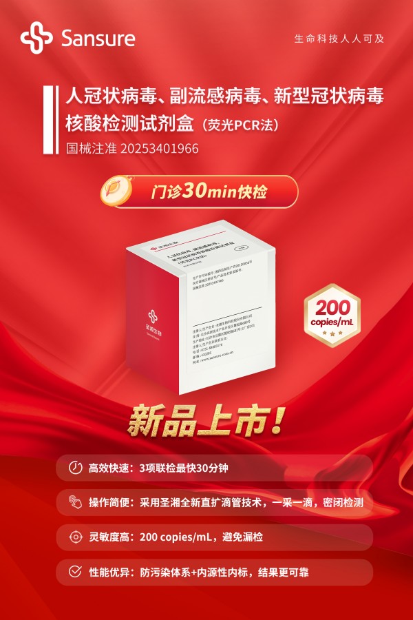 250930-人冠状病毒、、副流感病毒、、新型冠状病毒-上市海报(1).jpg